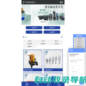 天津合创泵业有限公司轴流泵厂家_潜水轴流泵厂家_井用潜水泵厂家_污水泵厂家_天津合创泵业有限公司