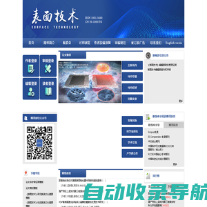 欢迎访问《表面技术》编辑部