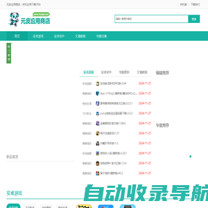 元皮应用商店 - 手机应用下载平台