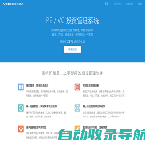 风险投资项目管理软件 / VC800