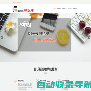 巡检App|手机巡检|巡检|巡更App|巡更|巡更棒|巡检器|点检|巡检系统|设备巡检|巡检员|运维|运维APP|环卫管理|管线巡检|基站巡检|电力巡检|燃气巡检|