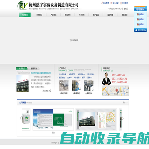 杭州然宇实验设备制造有限公司