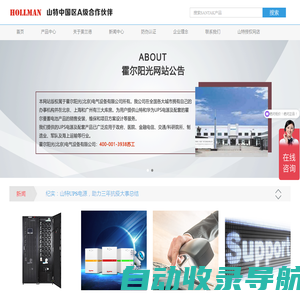 山特UPS电源-中国有限公司