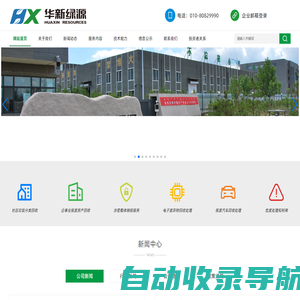 华新绿源环保有限公司