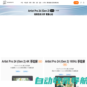 XPPen 新一代手绘屏，手绘板，数位板；画笔带颗芯，绘画更灵敏 | 汉王友基 | XPPen