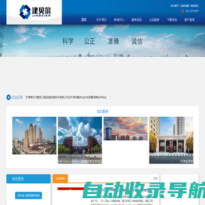天津津贝尔建筑工程试验检测技术有限公司-首页