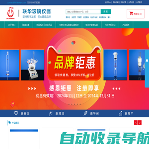 联华玻璃仪器 LH LABWARE -- 首页