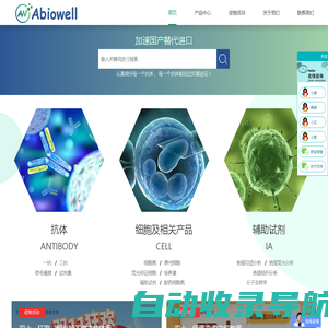 艾碧维官网，专业可靠的生物科研助手