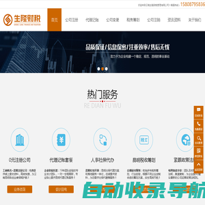 云南生隆财税管理 代理记账公司——您身边的财税服务团队！