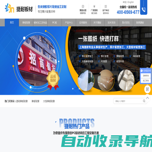 厚板吸塑|异型厚板吸塑|大型厚板吸塑|厚板热成型|板材加工制品厂家—上海捷耐