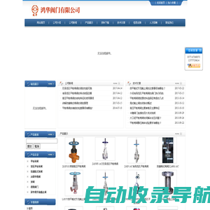 高压_有导流孔平板闸阀,防腐楔式闸阀,自平衡式节流截止阀_永嘉鸿华阀门有限公司