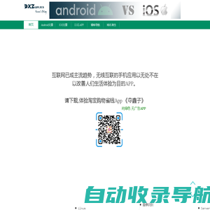 夺鑫子|DXZ|分享自学APP开发的体验与技术文章
