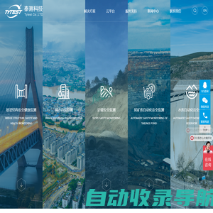 泰测科技_人工智能及大数据融合技术产品及方案提供商_自动化监测_成都泰测科技有限公司