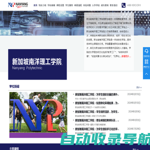 新加坡南洋理工学院_Nanyang Polytechnic 合肥培之霖信息科技有限责任公司