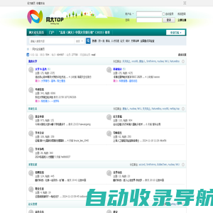 网大论坛-高教论坛,中国大学排行榜，高考论坛，学术论坛，网大TOP论坛 -  Powered by Discuz!
