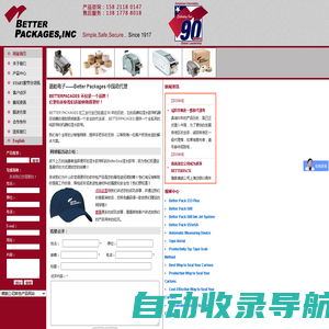 上海德皓电子有限公司―Better Packages,Inc 中国总代理