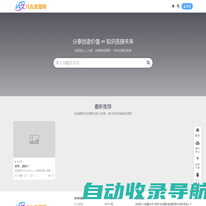 八九资源网 – 亲测源码|导航源码|WordPress插件模板|微信小程序|金融理财|软件工具