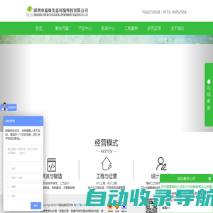 环境治理健康防护专家-深圳市晶灿生态环境科技有限公司