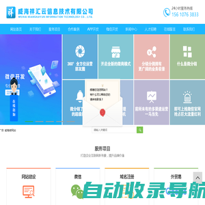 威海小程序制作公司_威海APP开发_威海做网站-威海祥汇云信息技术有限公司