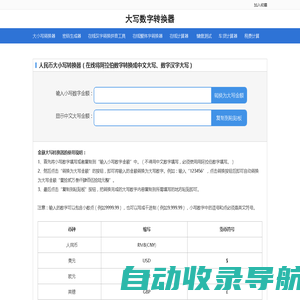 大写转换_大小写转换器_大写数字转换_人民币大写在线转换工具_80知识网