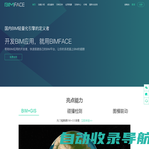 广联达BIMFACE -  国内领先BIM轻量化引擎赋能BIM二次开发应用