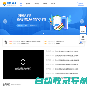 建教帮云课堂-建设行业在线教育平台-重庆市住房城乡建设行业从业人员在线学习平台