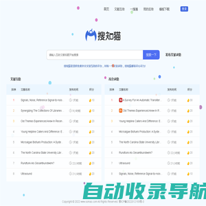 搜知猫 - 外文文献互助服务平台