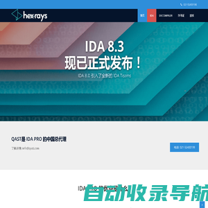 IDA Pro中国区总代理 – Hex Rays二进制代码反汇编逆向工具