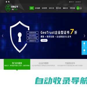 安信SSL证书-专业SSL证书申请服务商 https证书申请业务