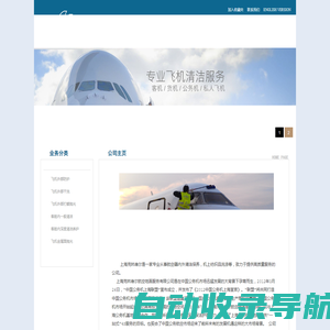 上海克林维尔航空地面服务有限公司