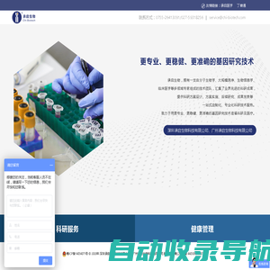 承启生物 - 更专业、更稳健、更准确的基因研究技术
