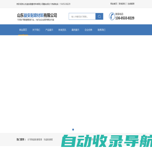 山东益安耐磨材料有限公司