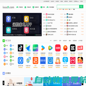安卓软件下载网-app大全免费下载大全网站--iu9软件商店