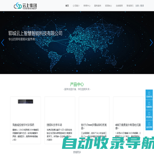 郓城云上智慧智能科技有限公司-专业的弱电智能化服务商
