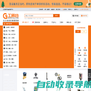 工易谷-买进口工业品就上工易谷-工业品数字供应链融合平台