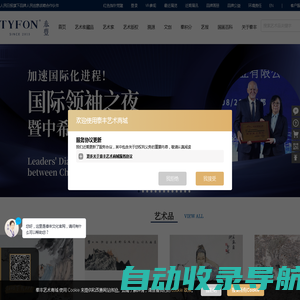 泰丰艺术商城-泰丰文化艺术品综合服务平台