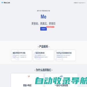 Meta Link - 跨时代的AI智能体解决方案