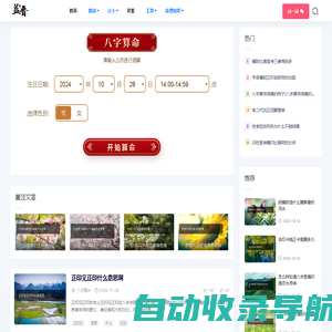 免费算命-八字免费算命_免费算命网-益晋文化