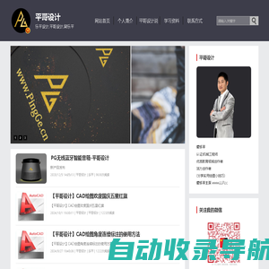 平哥｜平哥设计｜乐平｜乐平设计｜乐平blog｜梁乐平｜乐平站