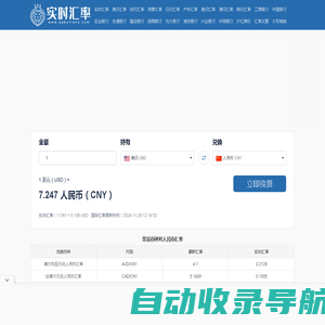 实时汇率网-实时汇率查询及实时汇率换算器如美元人民币实时汇率