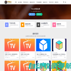 Tvbox影视仓库-分享最新TV应用软件