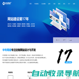 深圳网站建设_定制网站设计_深圳建站公司-华专网络