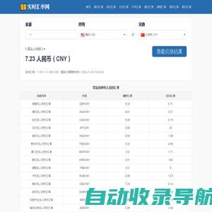 实时汇率网 - 实时更新最新的汇率消息_即时、准确实时汇率查询