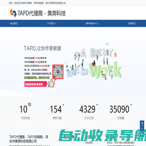 TAPD代理商、TAPD经销商 -  深圳市美奔科技有限公司