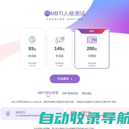 MBTI人格测试 - 专业版在线测试和分析系统