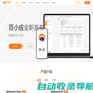 百川大模型-汇聚世界知识 创作妙笔生花-百川智能