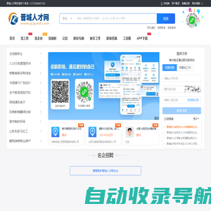 晋城人才网_晋城市人才网_山西晋城招聘网最新招聘信息