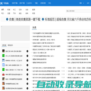 学兔兔_(原标准分享网)_专注工程技术学习网站_论文资料标准分享网