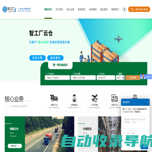 上海云仓一件代发货_上海仓储公司_电商仓储配送_仓库出租-智工厂云仓