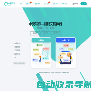 小莫写作-文章写作神器-AI写作工具